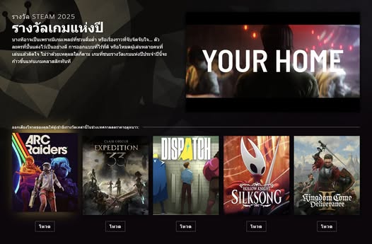 เกมทั้งหมดที่ได้เข้าชิงรางวัลเกมแห่งปีของ Steam Awards