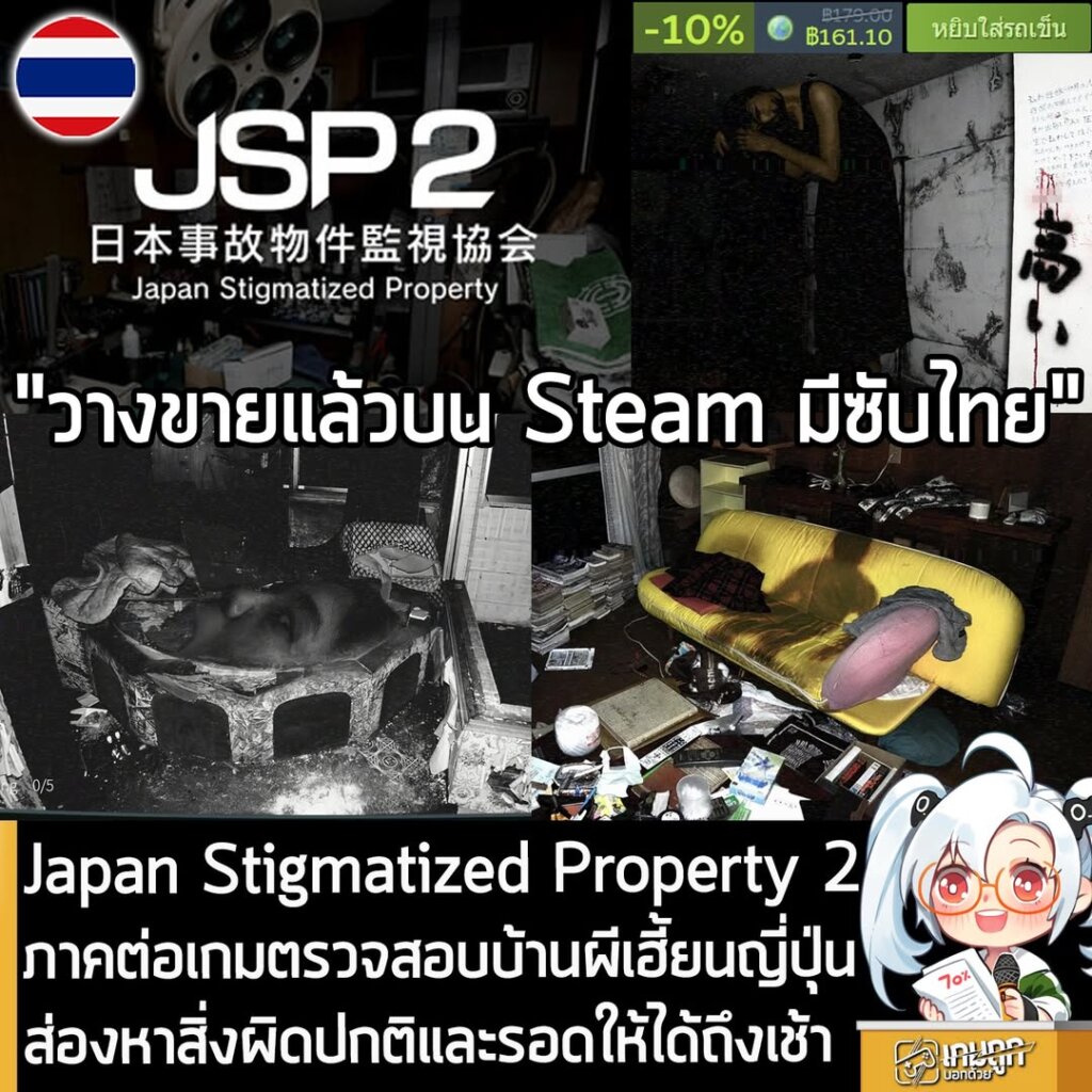 Japan Stigmatized Property 2 ภาคต่อเกมตรวจสอบบ้านผีเฮี้ยนญี่ปุ่น ส่องหาสิ่งผิดปกติและรอดให้ได้ถึงเช้า