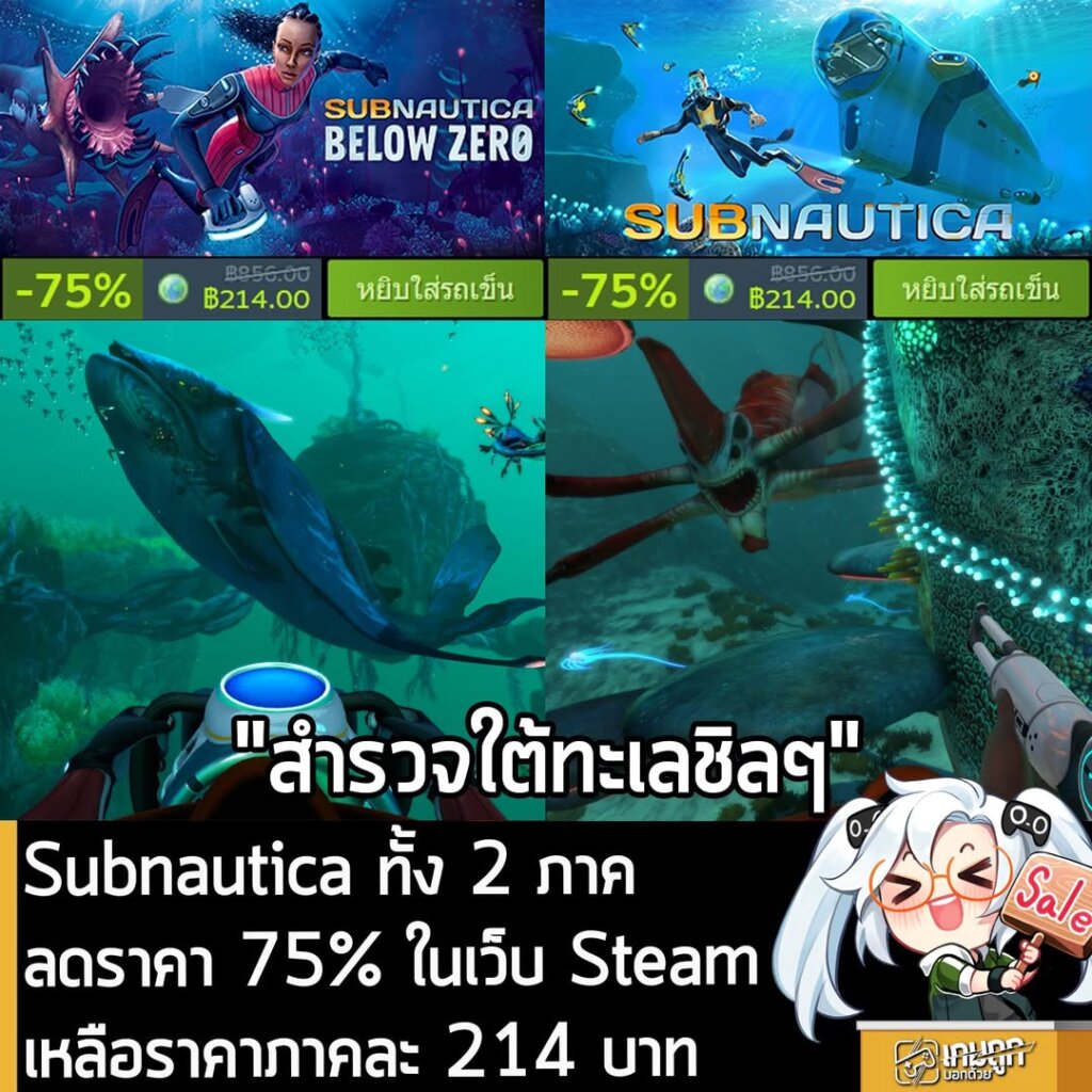 Subnautica กำลังลดราคา 75% ในเว็บ Steam เหลือราคา 214 บาท