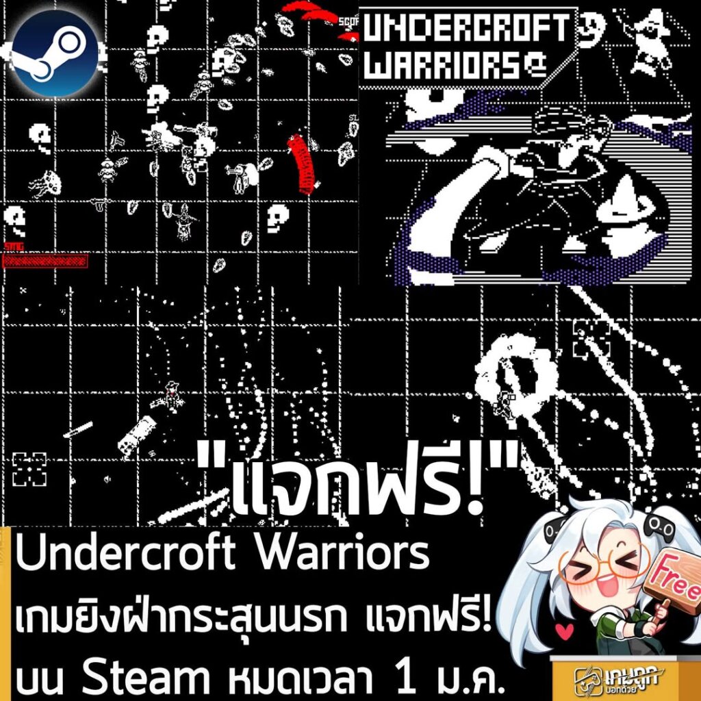 อันนี้ไม่ใช่เกมถูก แต่เป็นเกมฟรี กับ Undercroft Warriors ที่ตอนนี้กำลังแจกฟรีในเว็บ Steam สำหรับผู้ที่สนใจ สามารถเข้าไปรับมาเล่นอย่างเมามันได้ที่หน้าร้านค้า