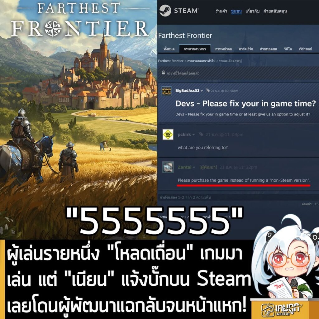 ผู้เล่นรายหนึ่ง "โหลดเถื่อน" เกมมาเล่น แต่ "เนียน" แจ้งบั๊กบน Steam เลยโดนผู้พัฒนาแฉกลับจนหน้าแหก!