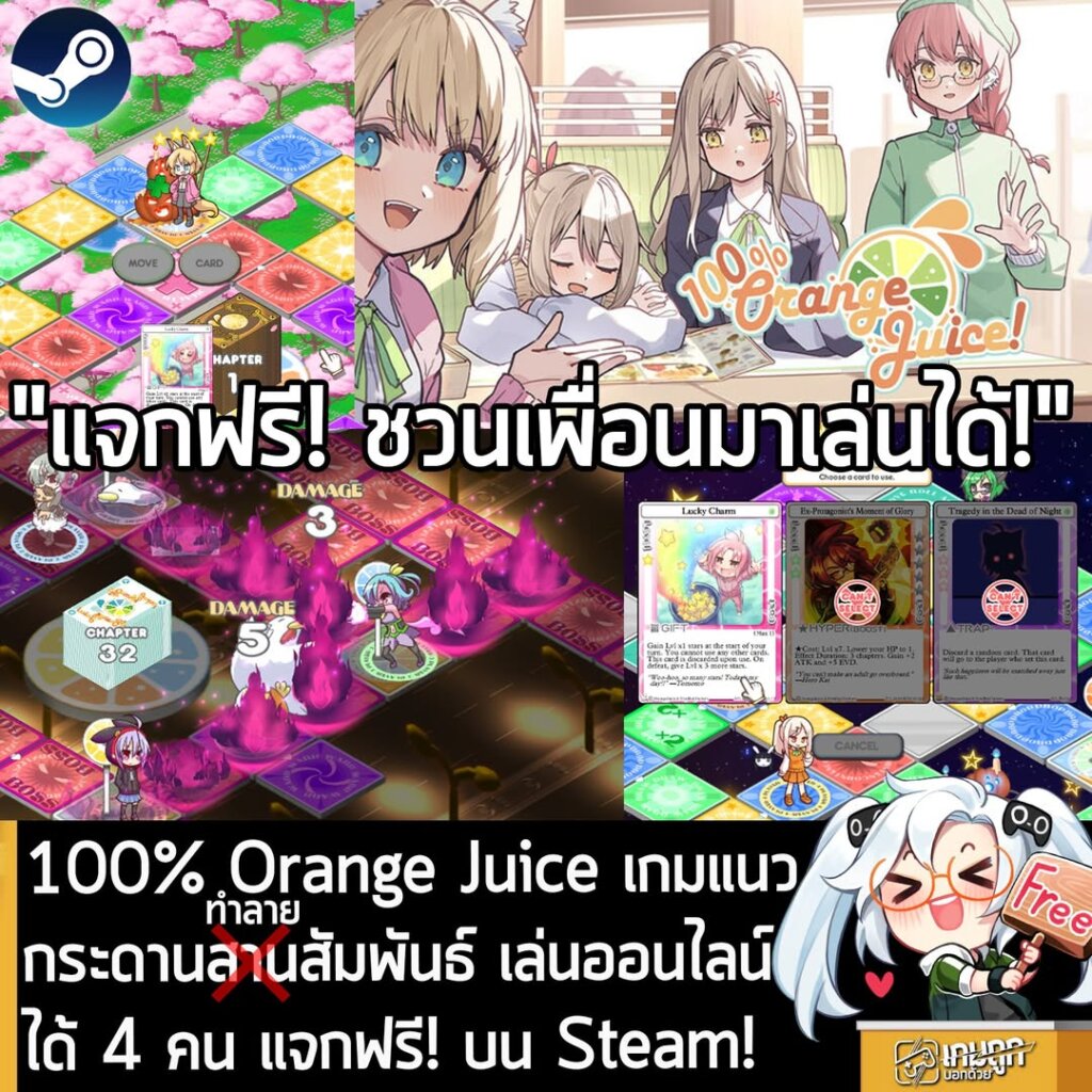 อันนี้ไม่ใช่เกมถูก แต่เป็นเกมฟรี กับ 100% Orange Juice ที่ตอนนี้กำลังแจกฟรีในเว็บ Steam ผู้ที่สนใจสามารถเข้าไปโหลดมาเล่นอย่างเมามันได้ที่หน้าร้านค้า