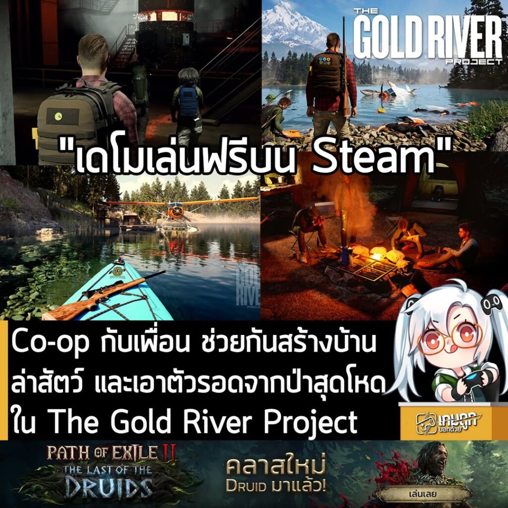 Co-op กับเพื่อน ช่วยกันสร้างบ้าน ล่าสัตว์ และเอาตัวรอดจากป่าสุดโหดใน The Gold River Project