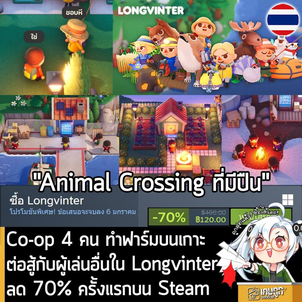 Longvinter กำลังลดราคา 70% ในเว็บ Steam เหลือราคา 120 บาท