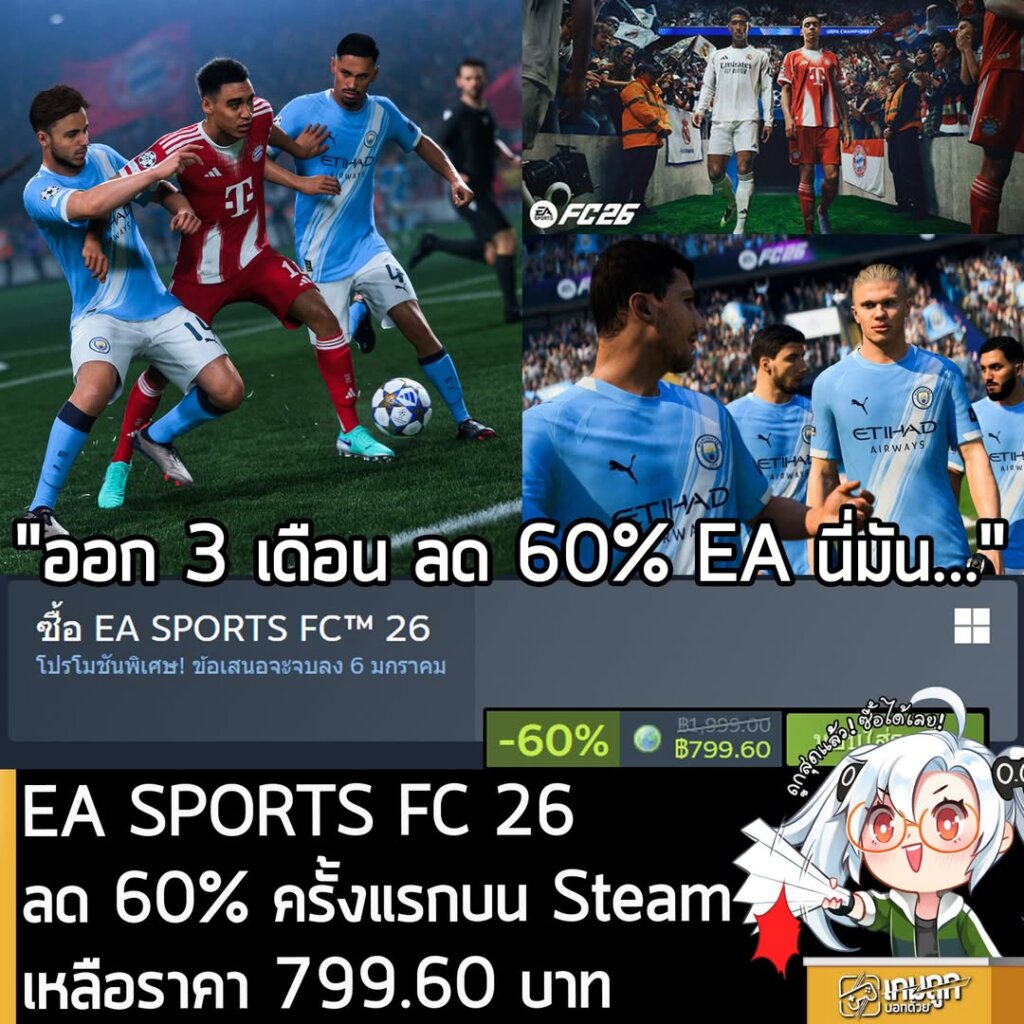 EA SPORTS FC™ 26 กำลังลดราคา 60% ในเว็บ Steam เหลือราคา 799.60 บาท