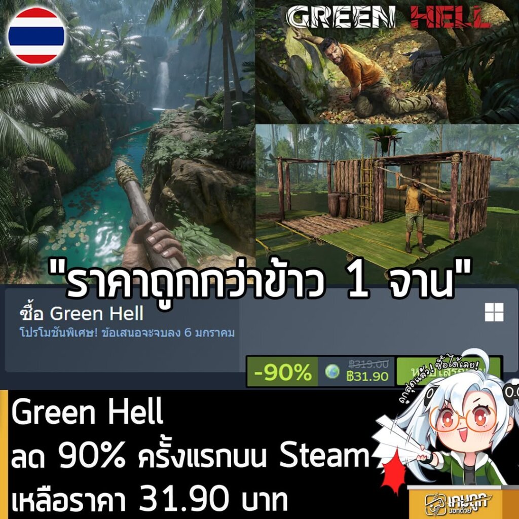 Green Hell กำลังลดราคา 90% ในเว็บ Steam เหลือราคา 31.90 บาท