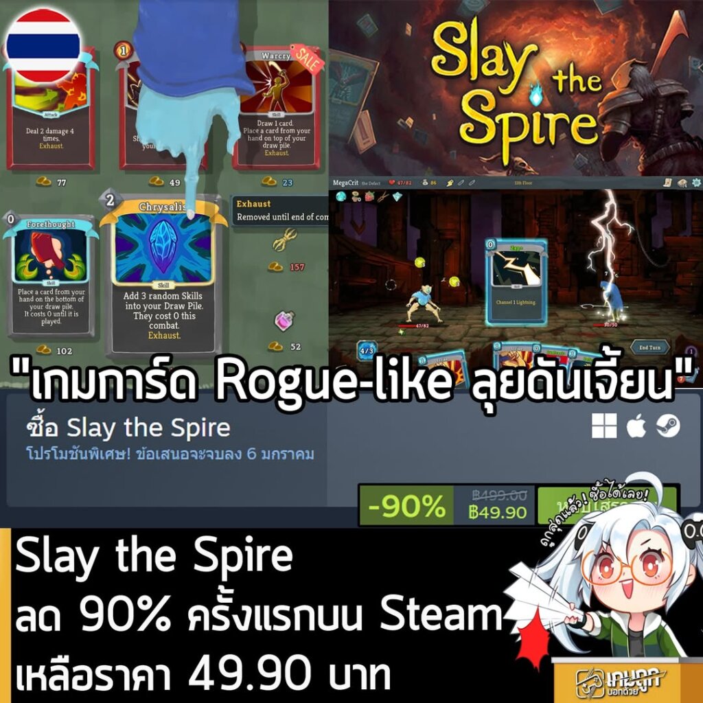 Slay the Spire กำลังลดราคา 90% ในเว็บ Steam เหลือราคา 49.90 บาท