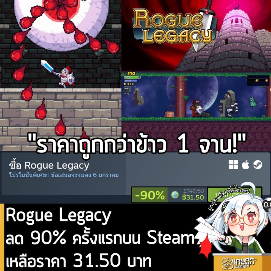 Rogue Legacy กำลังลดราคา 90% ในเว็บ Steam เหลือราคา 31.50 บาท