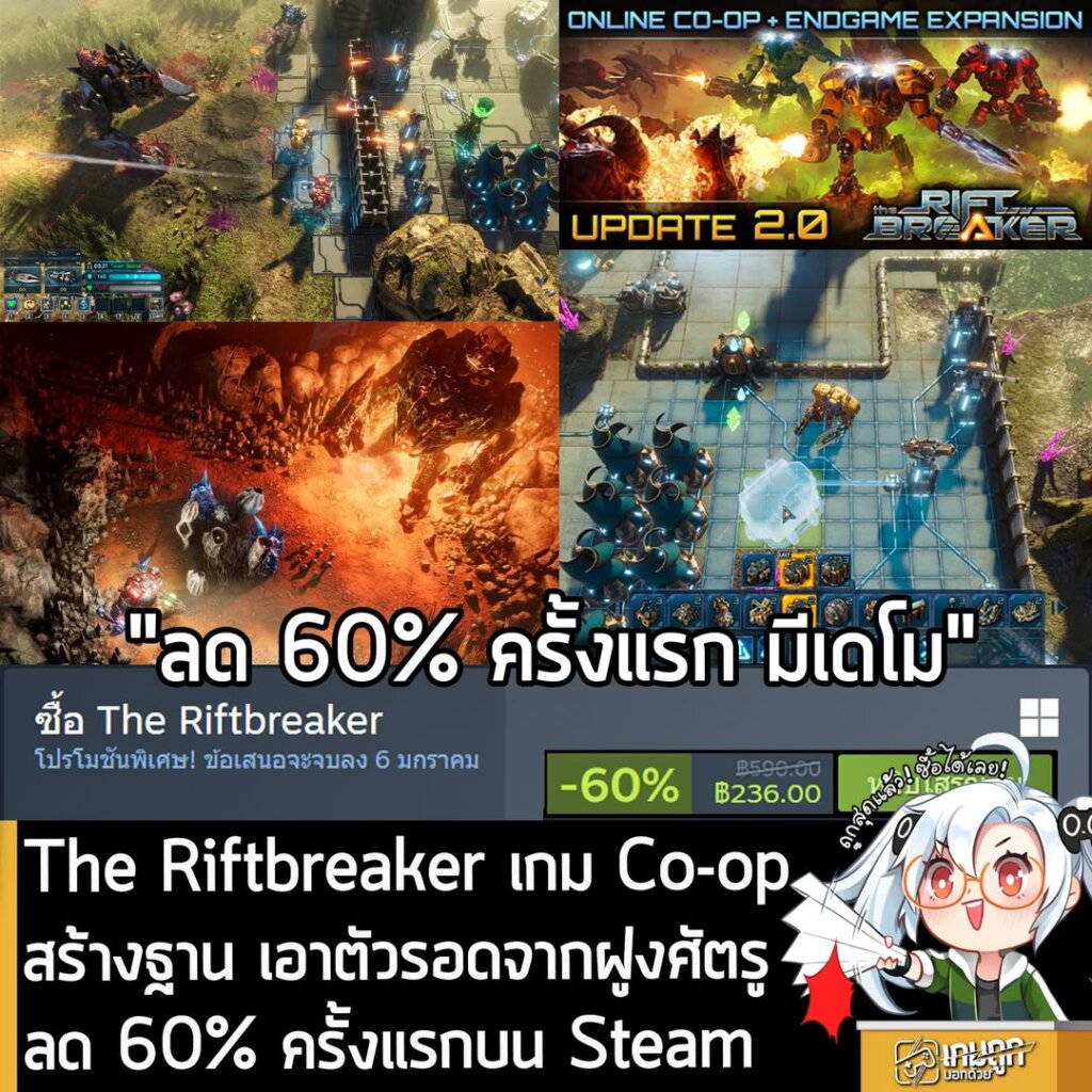The Riftbreaker กำลังลดราคา 60% ในเว็บ Steam เหลือราคา 236 บาท