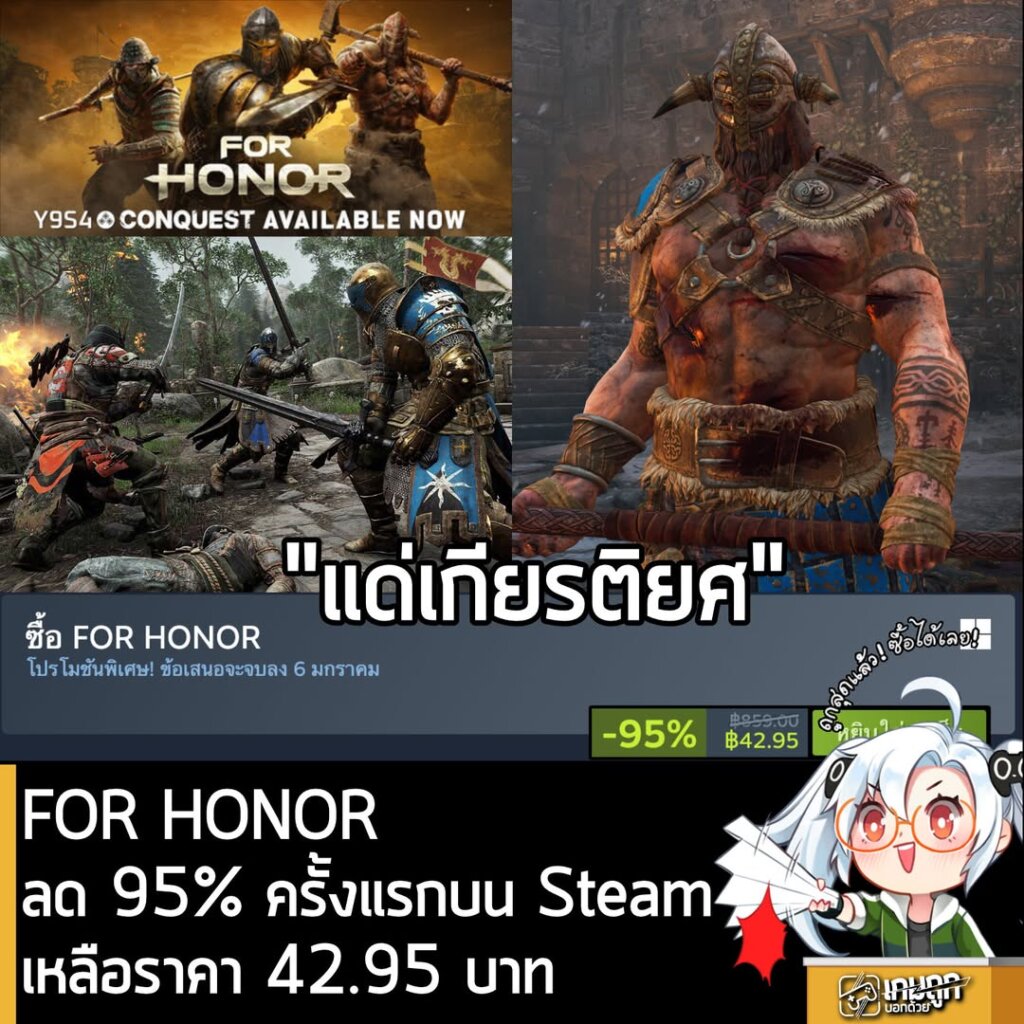 [Deals] FOR HONOR ลด 95% ครั้งแรกบน Steamเหลือราคา 42.95 บาท