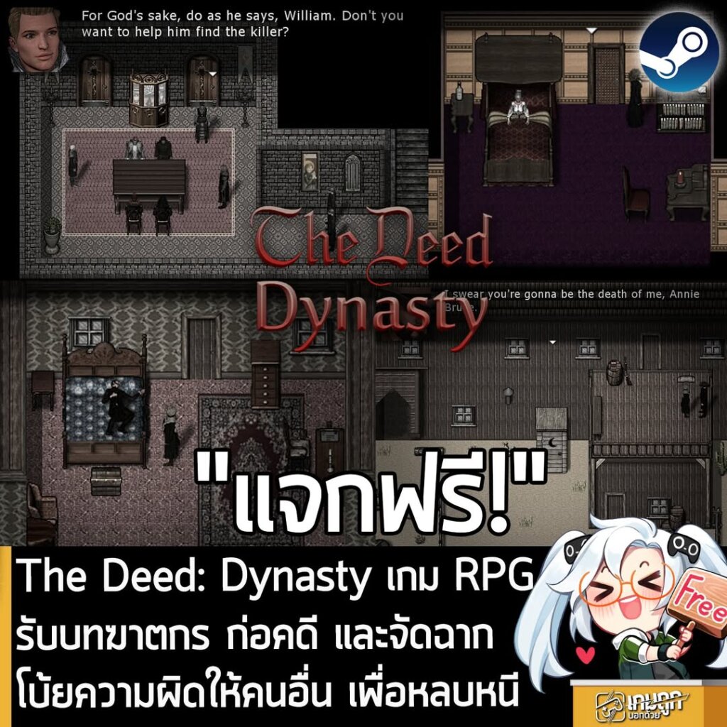 อันนี้ไม่ใช่เกมถูก แต่เป็นเกมฟรี กับ The Deed: Dynasty ที่ตอนนี้กำลังแจกฟรีในเว็บ Steam ผู้ที่สนใจสามารถเข้าไปรับมาเล่นอย่างเมามันได้ที่หน้าร้านค้า