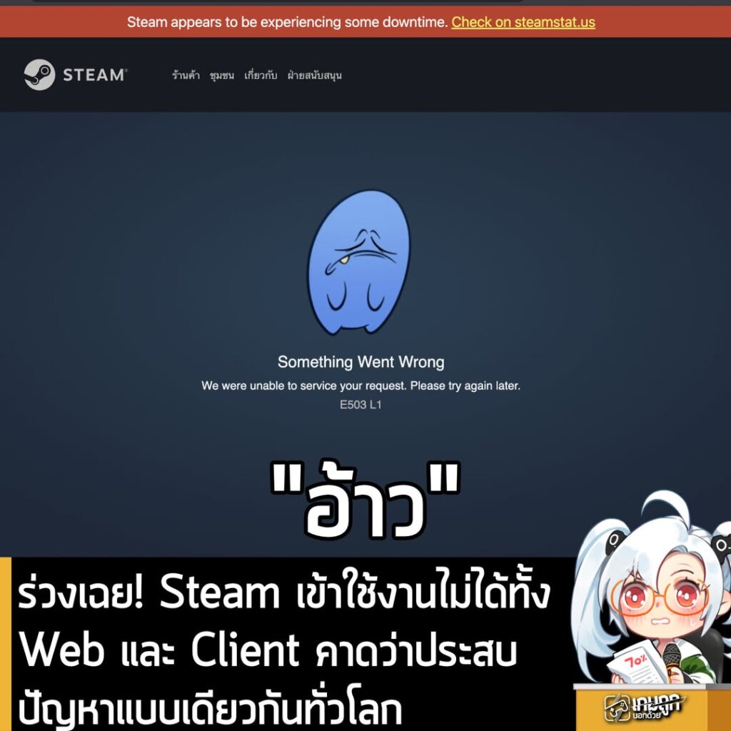 ร่วงเฉย! Steam เข้าใช้งานไม่ได้ทั้ง Web และ Client คาดว่าประสบ