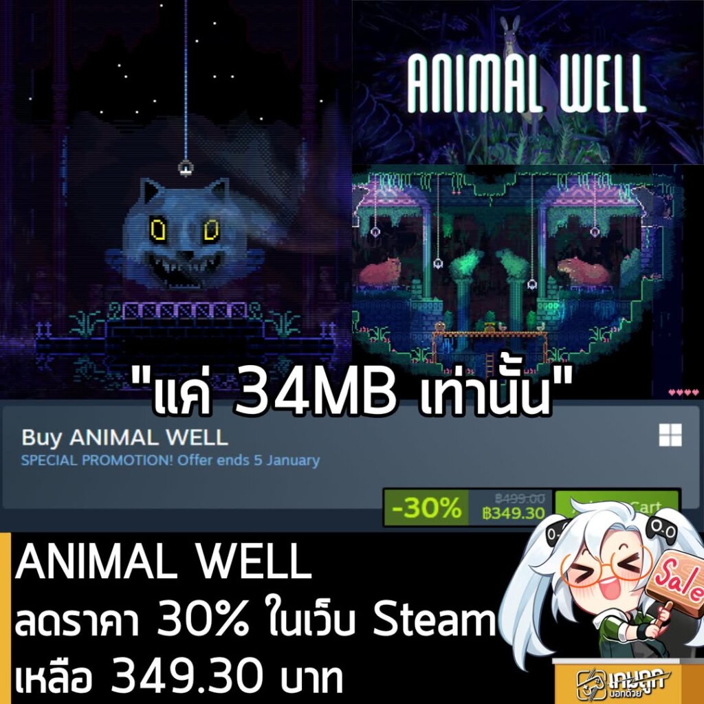 [Deal] ANIMAL WELL กำลังลดราคา 30% ในเว็บ Steam เหลือ 349.30 บาท