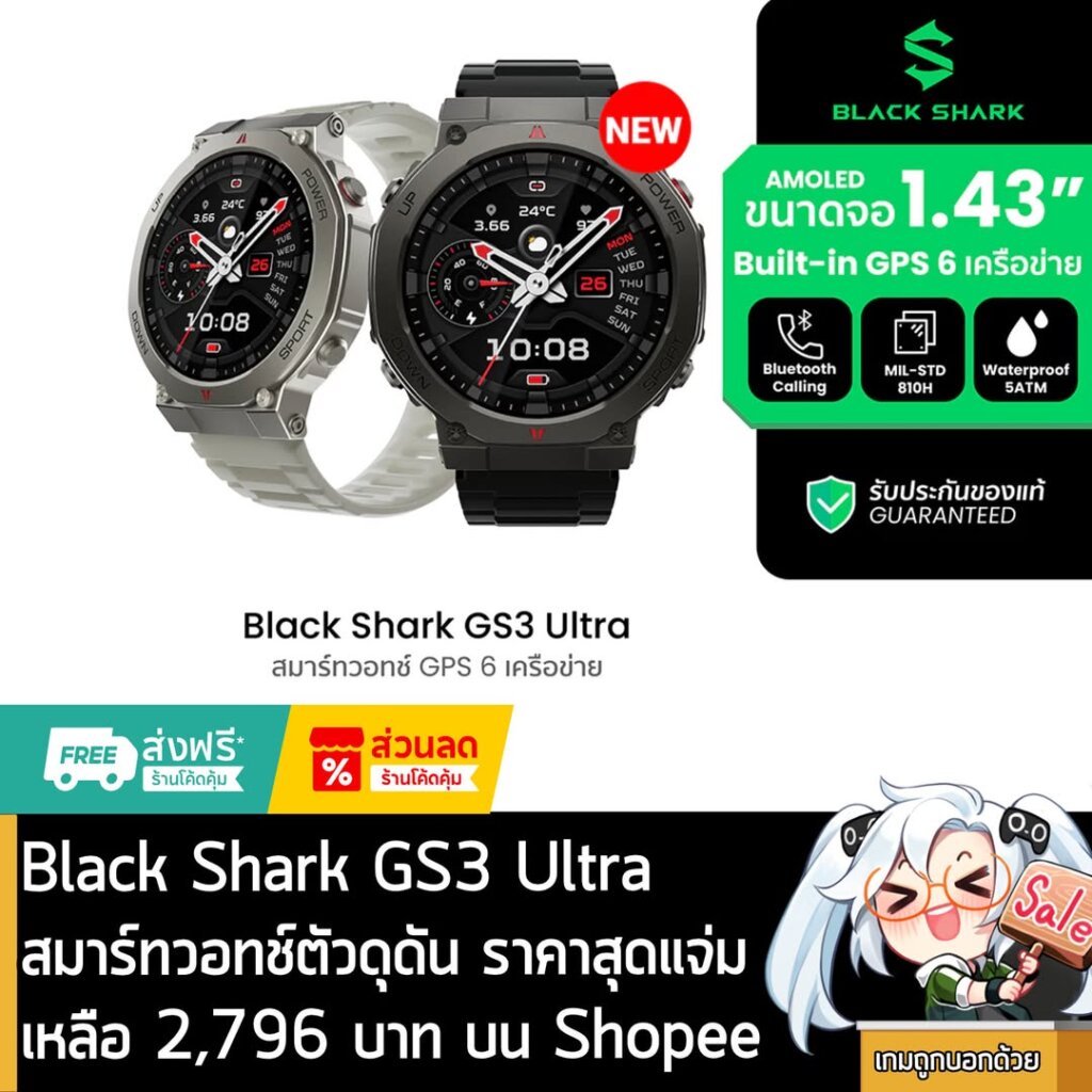[Deal] Black Shark GS3 Ultra สมาร์ทวอทช์ตัวดุดัน ราคาสุดแจ่ม เหลือ 2,796 บาท บน Shopee