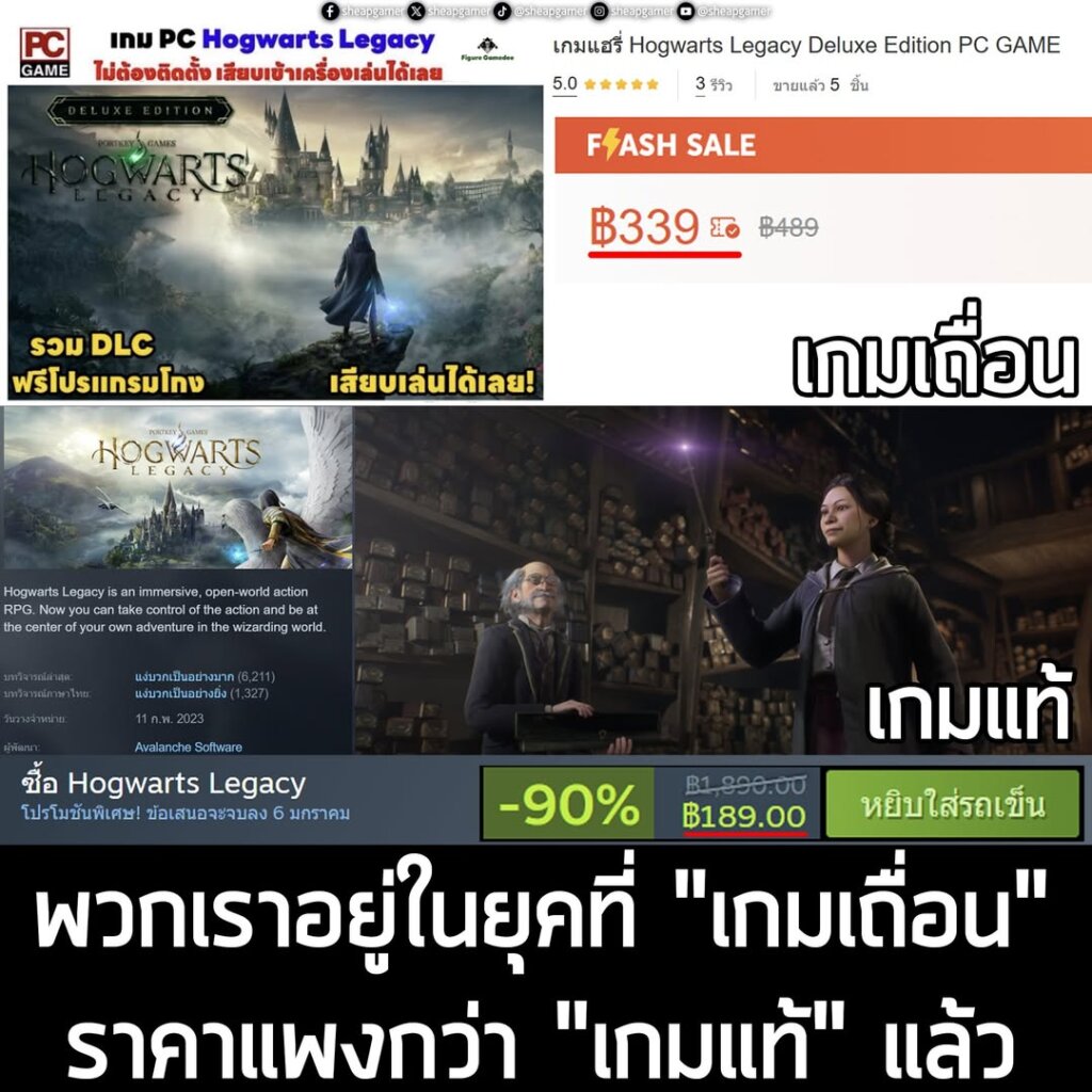พวกเราอยู่ในยุคที่ "เกมเถื่อน" ราคาแพงกว่า "เกมแท้" แล้ว