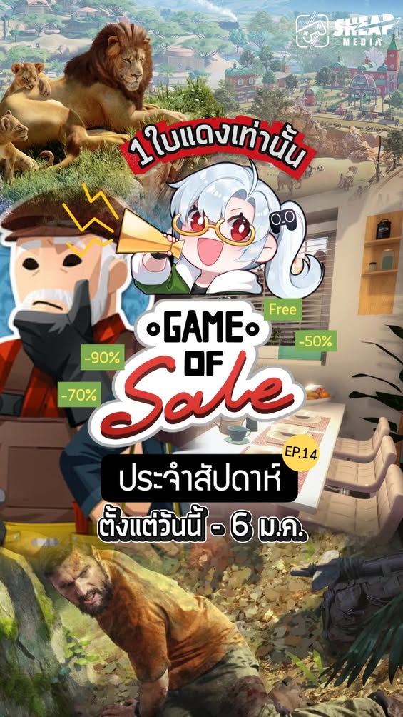 เกมลดราคาร้อนๆ รับปีใหม่ หนึ่งใบแดงซื้ออะไรได้บ้างนะ #เกมถูกบอกด้วย
