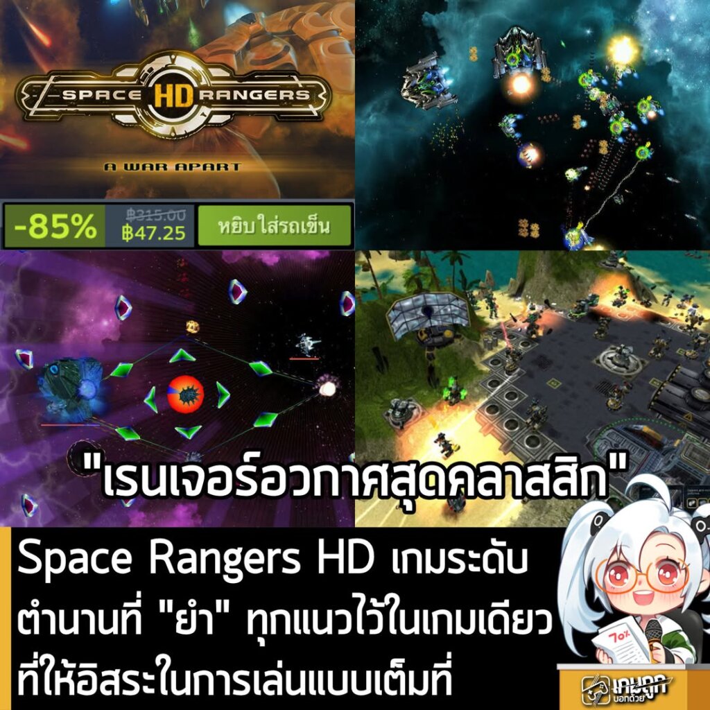 Space Rangers HD เกมระดับตำนานที่ "ยำ" ทุกแนวไว้ในเกมเดียวที่ให้อิสระในการเล่นแบบเต็มที่