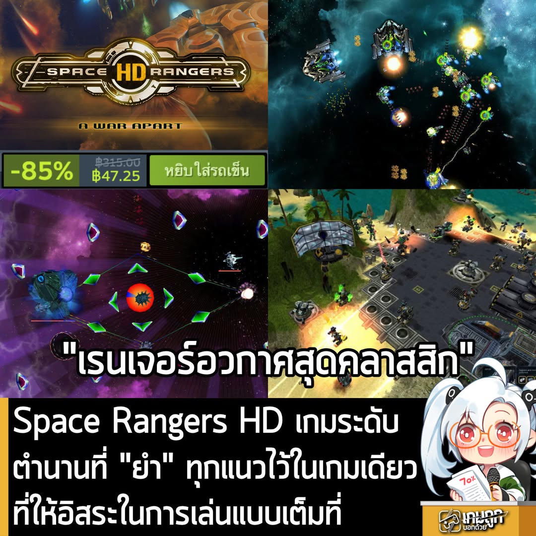 Space Rangers HD เกมระดับตำนานที่