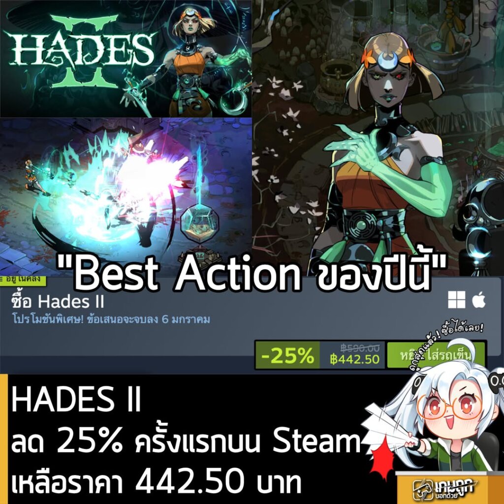 [Deal] HADES II กำลังลด 25% ครั้งแรก ในเว็บ Steam เหลือราคา 442.50 บาท