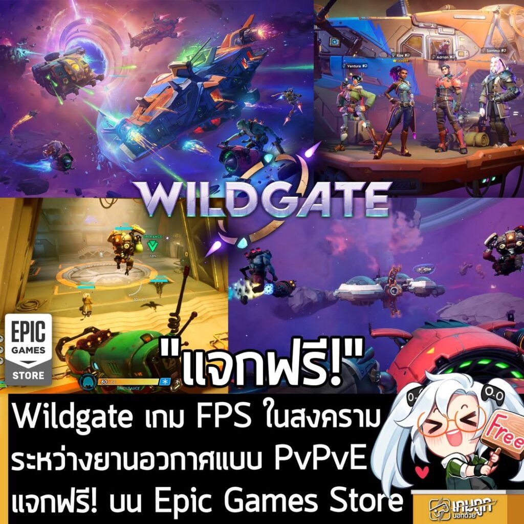 [Deal] Wildgate แจกฟรี! บน Epic Game Store หมดเขต 5 ทุ่ม วันที่ 8 ม.ค. นี้