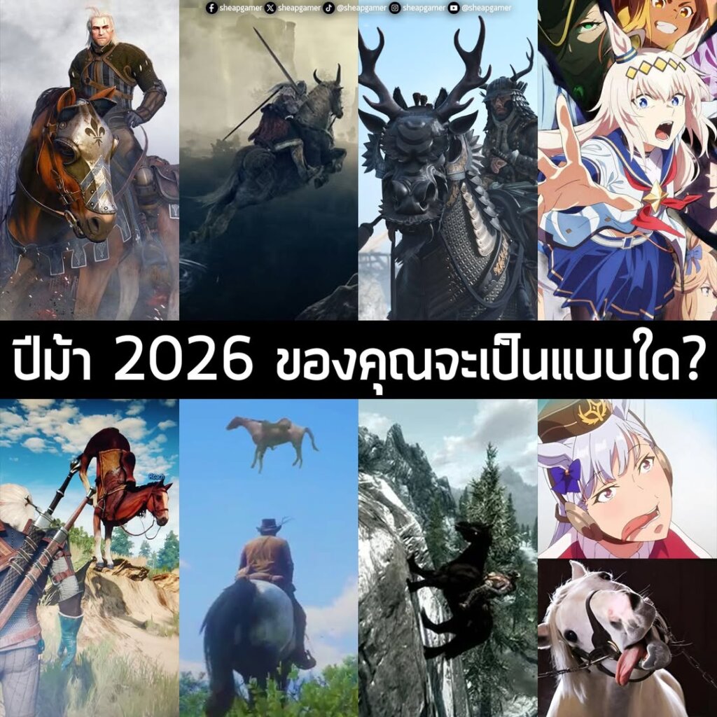ปีม้า 2026 ของคุณจะเป็นแบบใด?
