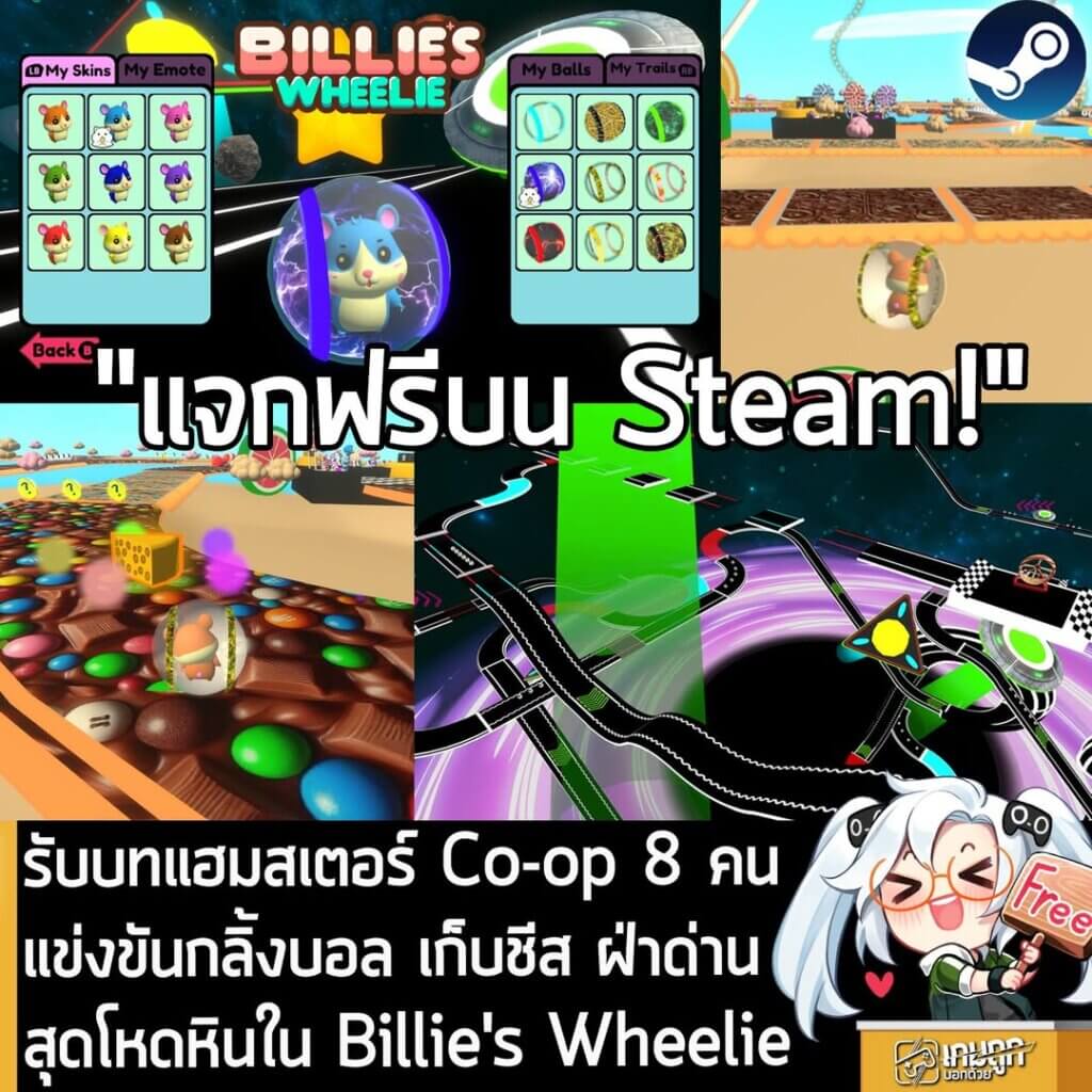 อันนี้ไม่ใช่เกมถูก แต่เป็นเกมฟรี กับ Billie's Wheelie ที่ตอนนี้กำลังแจกฟรีในเว็บ Steam ผู้ที่สนใจสามารถเข้าไปรับมาเล่นอย่างเมามันได้ที่หน้าร้านค้า