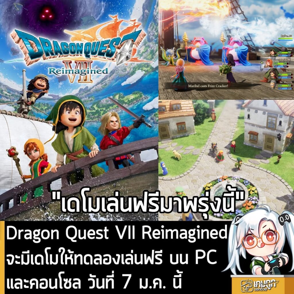 Dragon Quest VII Reimagined จะมีเดโมให้ทดลองเล่นฟรี บน PC และคอนโซล วันที่ 7 ม.ค. นี้