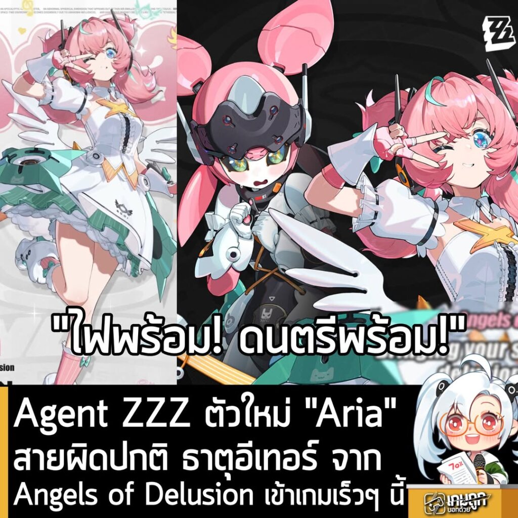 Agent ZZZ ตัวใหม่ "Aria" สายผิดปกติ ธาตุอีเทอร์ จาก Angels of Delusion เข้าเกมเร็วๆ นี้