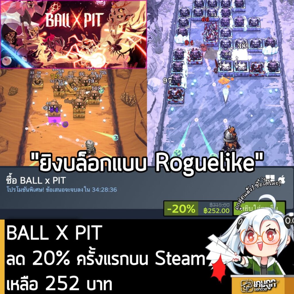 [Deal] BALL X PIT ลด 20% ครั้งแรกบน Steam เหลือ 252 บาท