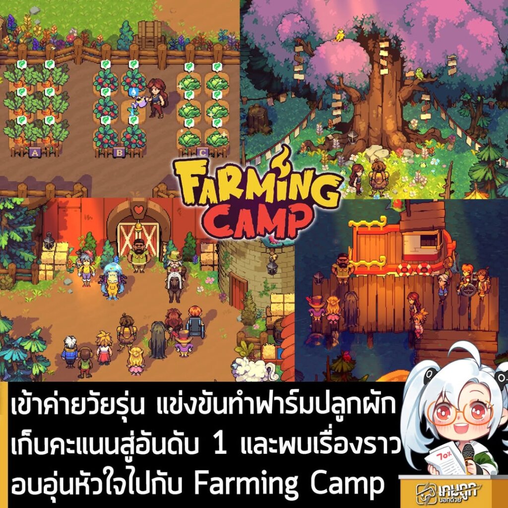 เข้าค่ายวัยรุ่น แข่งขันทำฟาร์มปลูกผัก เก็บคะแนนสู่อันดับ 1 และพบเรื่องราว อบอุ่นหัวใจไปกับ Farming Camp