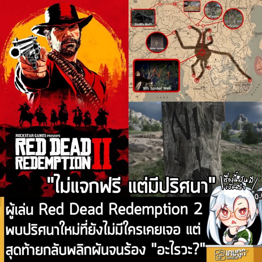 มีคนพบปริศนาใหม่ที่ยังไม่มีใครเคยเจอของ Red Dead Redemption 2 แต่สุดท้ายกลับพลิกผันแบบ "อะไรวะ?"