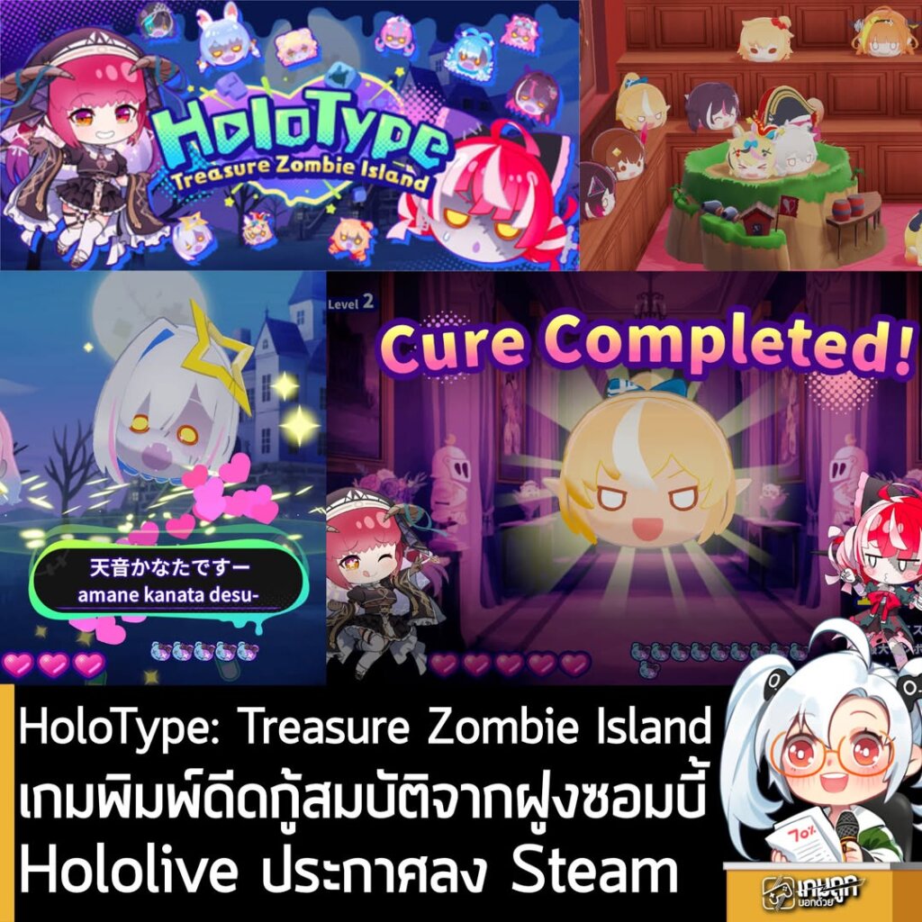 HoloType: Treasure Zombie Island เกมพิมพ์เร็วกู้สมบัติจากฝูงซอมบี้ Hololive