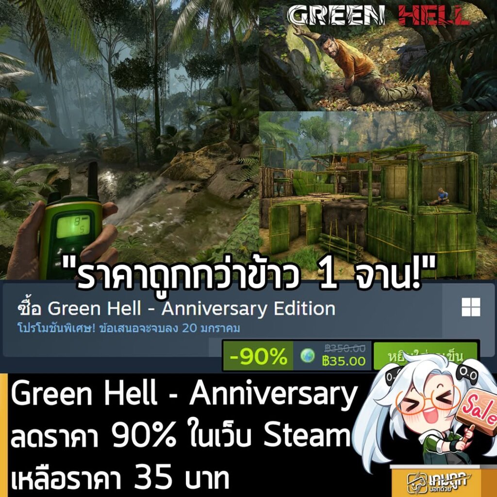 Green Hell - Anniversary Edition กำลังลดราคา 90% ในเว็บ Steam เหลือราคา 35 บาท