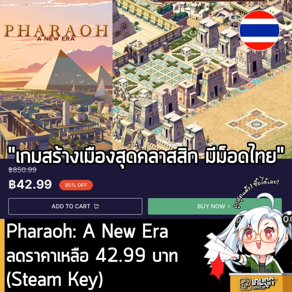 Pharaoh: A New Era กำลังลดราคาใน Loaded เหลือราคา 42.99 บาท (Steam Key)