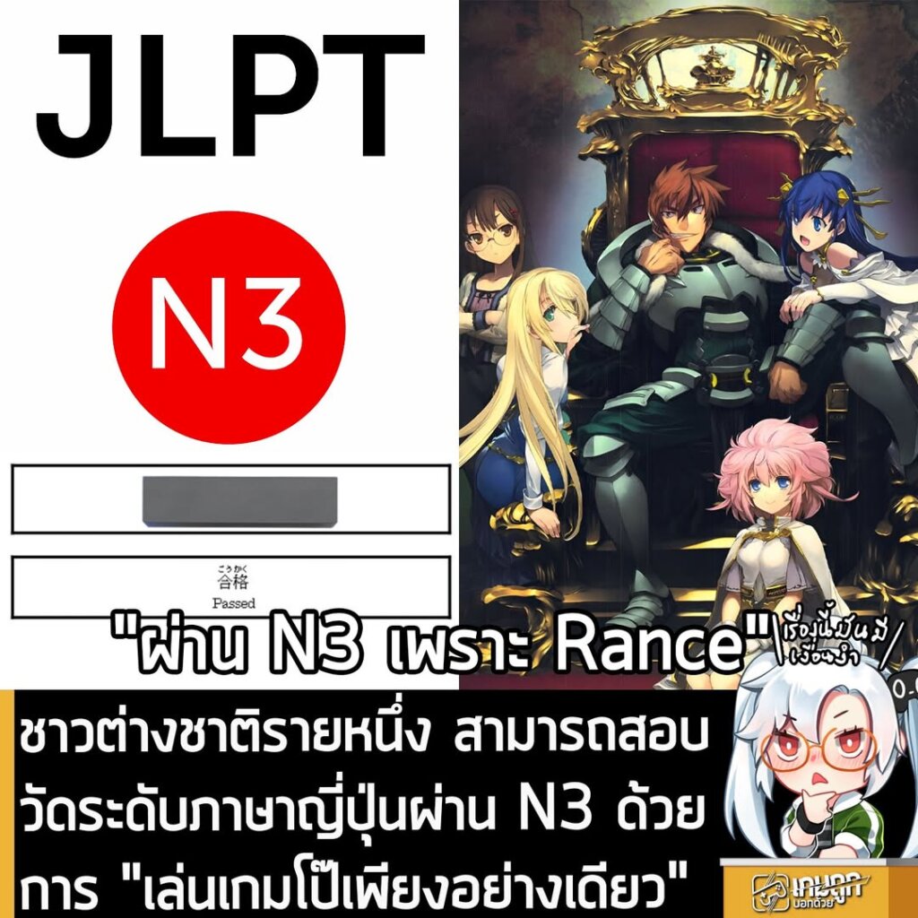 ชาวต่างชาติรายหนึ่ง สามารถสอบวัดระดับภาษาญี่ปุ่นผ่าน N3 ด้วยการ "เล่นเกมโป๊เพียงอย่างเดียว"