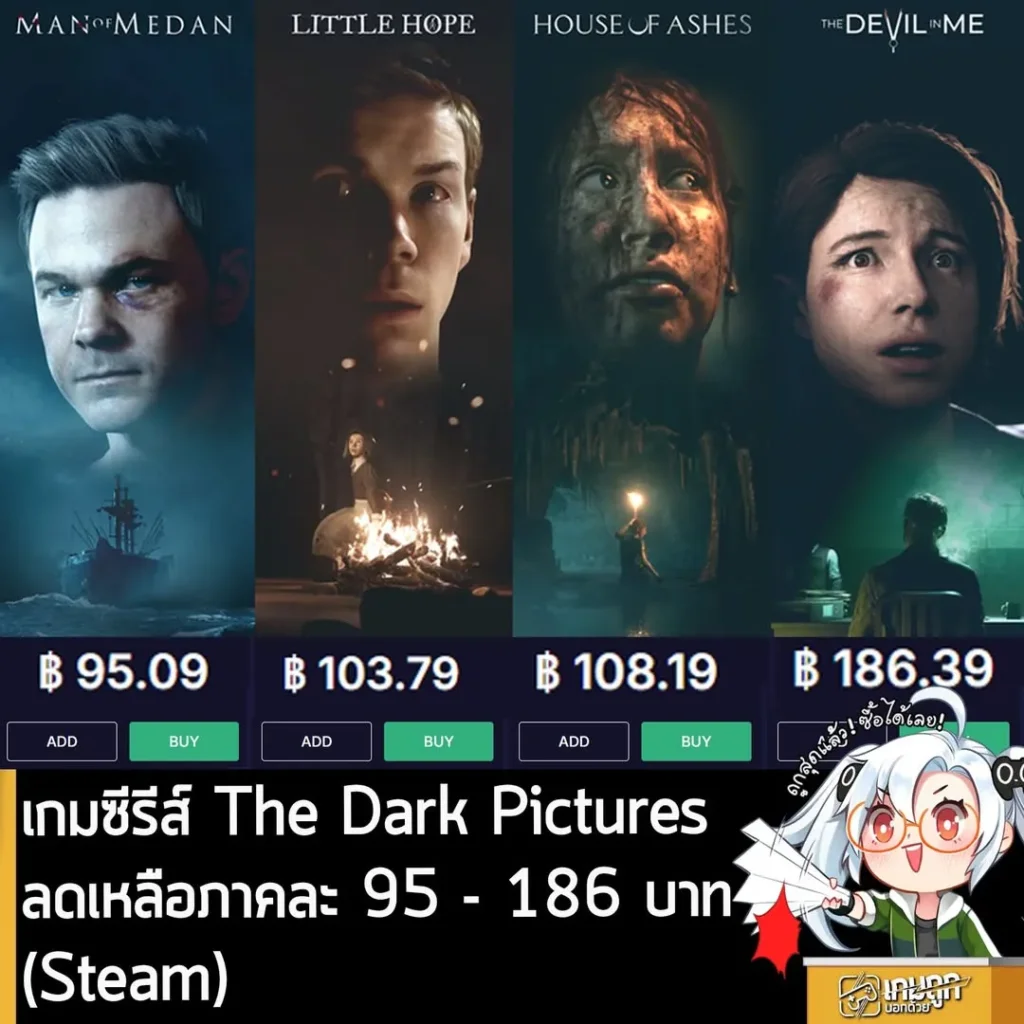 ดีลเดือด! The Dark Pictures Anthology ลดราคาบน Loaded เริ่มต้นเพียง 95 บาท
