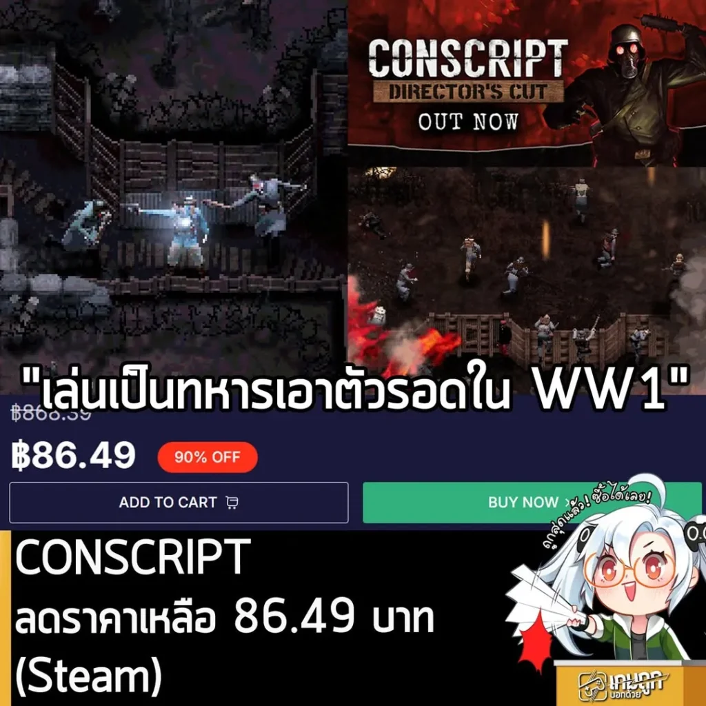 CONSCRIPT เกมสยองขวัญสงครามโลกครั้งที่ 1 ลดเหลือ 86 บาท ถูกกว่า Steam