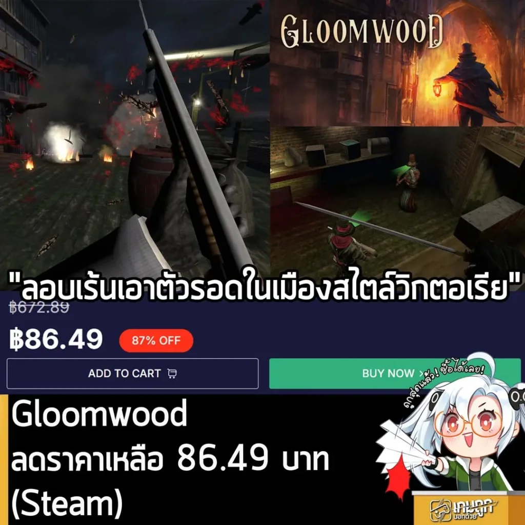 Gloomwood ลดราคาประวัติการณ์เหลือ 86 บาท บน Loaded ถูกที่สุดเท่าที่เคยมีมา