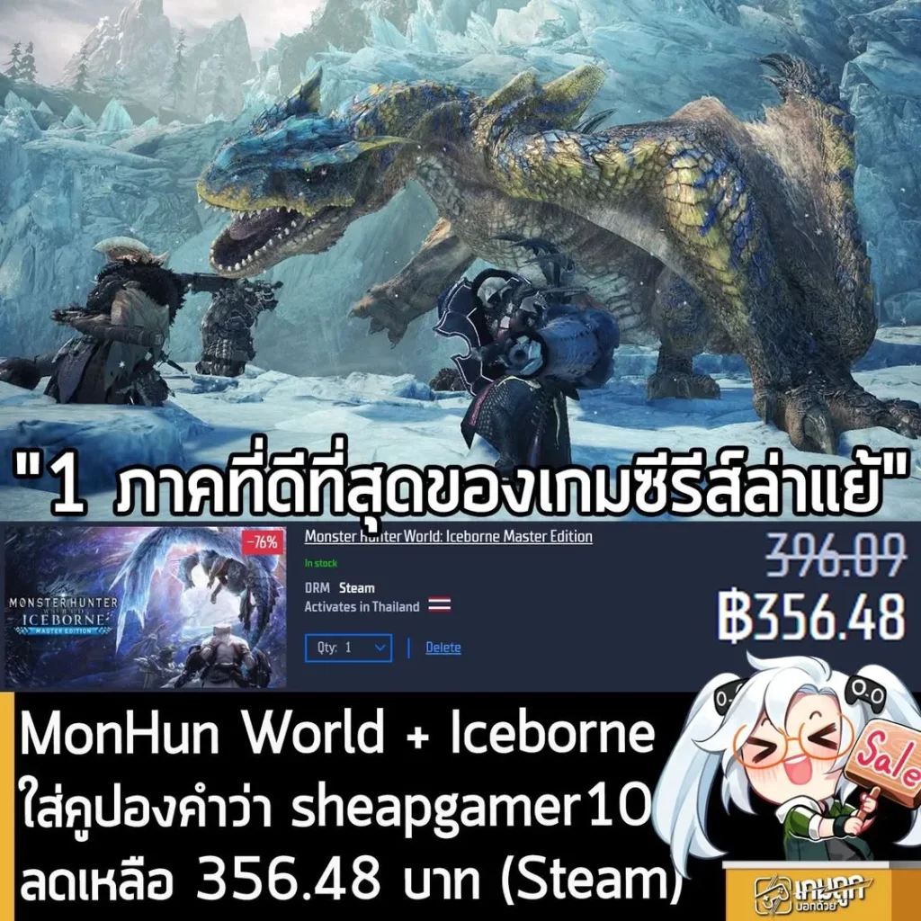 Monster Hunter World: Iceborne Master Edition ลดสูงสุด 76% พร้อมคูปองบน Gamersgate (Steam)