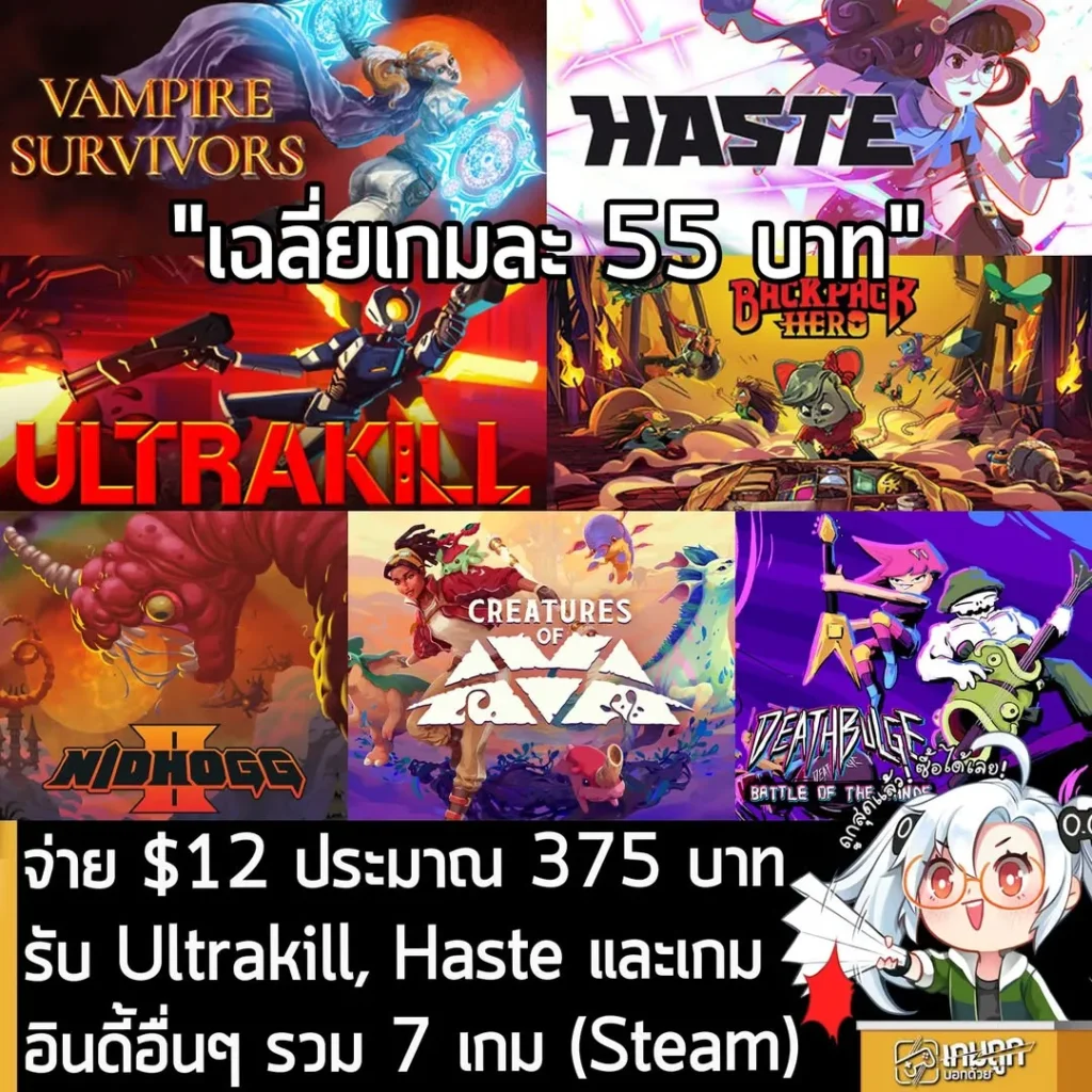 รวมเกมอินดี้เล่นพกพา Humble Decked Out Bundle คุ้มสุดเฉลี่ยเกมละ 55 บาท