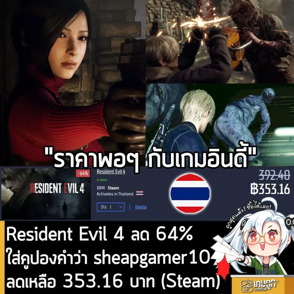 Resident Evil 4 Remake ลดแรงเหลือ 353 บาท ที่ Gamersgate ถูกที่สุดเท่าที่เคยมีมา
