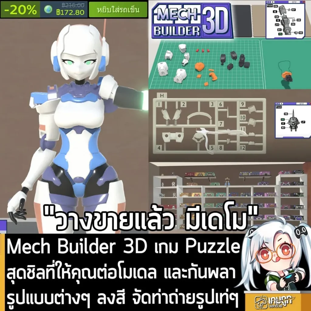 Mech Builder 3D เกม Puzzle สุดชิลที่ให้คุณต่อโมเดล และกันพลารูปแบบต่างๆ ลงสี จัดท่าถ่ายรูปเท่ๆ