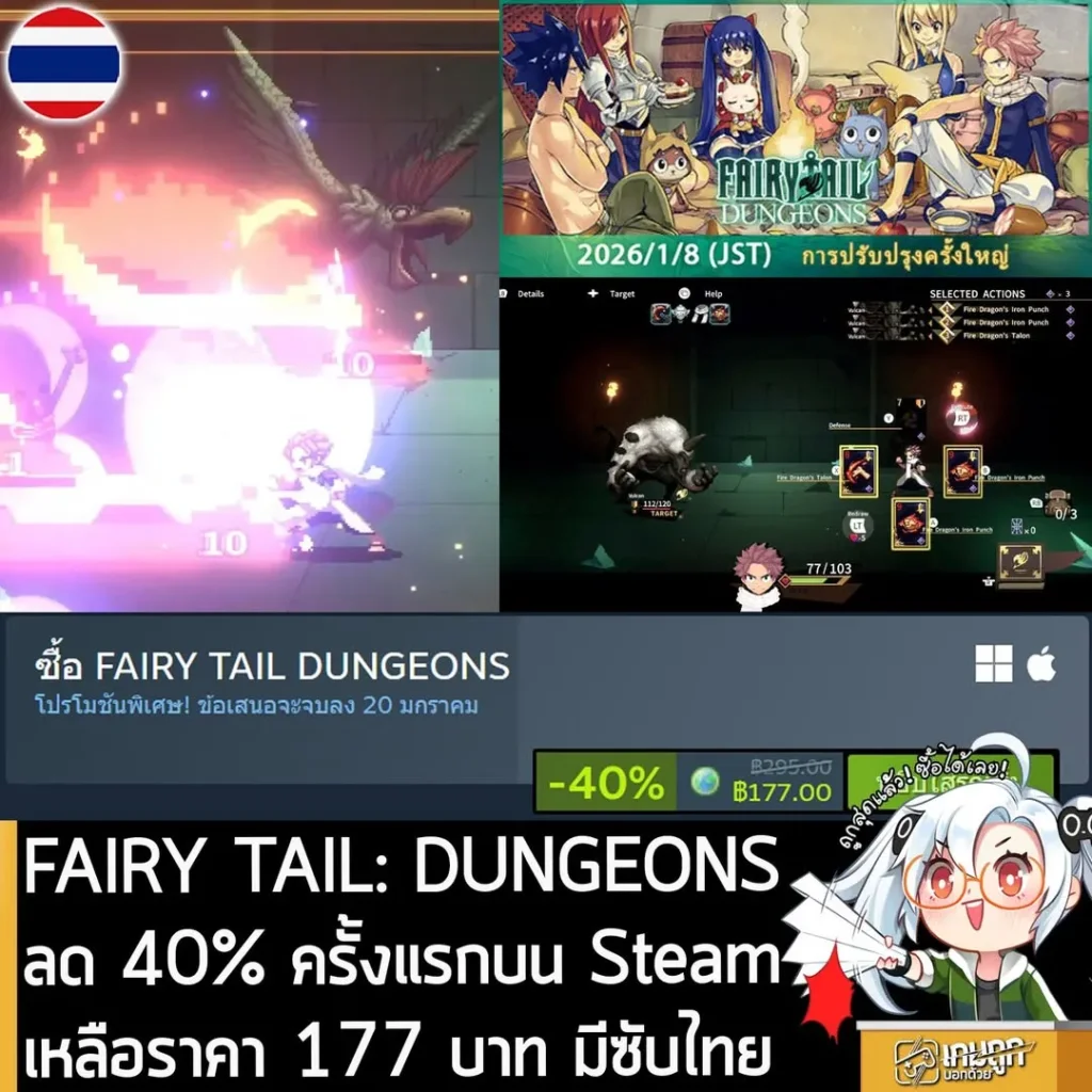 FAIRY TAIL: DUNGEONS กำลังลดราคา 40% ในเว็บ Steam เหลือราคา 177 บาท