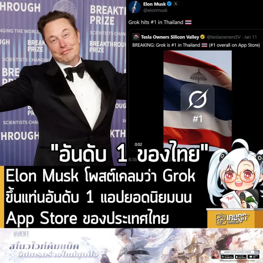 Elon Musk โพสต์เคลมว่า Grok ขึ้นแท่นอันดับ 1 แอปยอดนิยมบน App Store ของประเทศไทย
