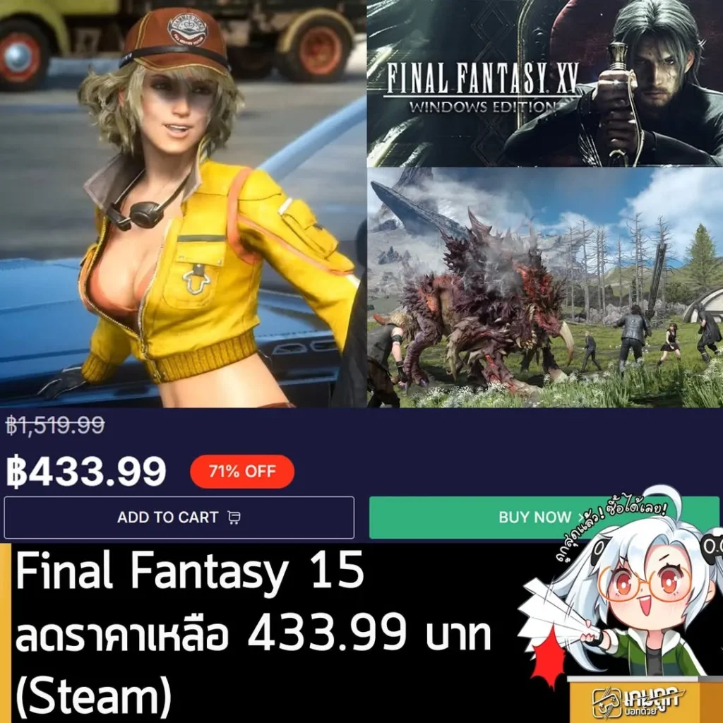 Final Fantasy 15 Windows Edition ลดราคาเหลือ 433 บาท ถูกกว่า Steam โซนไทย