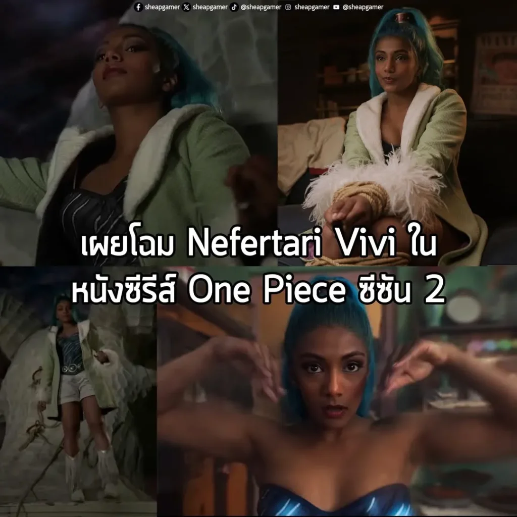 เผยโฉม Nefertari Vivi ในหนังซีรีส์ One Piece ซีซัน 2