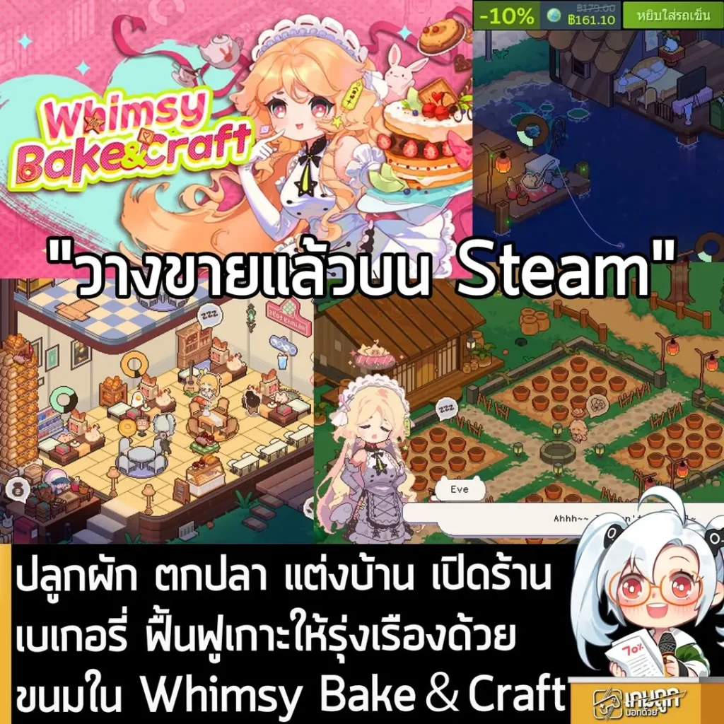 ปลูกผัก ตกปลา แต่งบ้าน เปิดร้านเบเกอรี่ ฟื้นฟูเกาะให้รุ่งเรืองด้วยขนมใน Whimsy Bake＆Craft