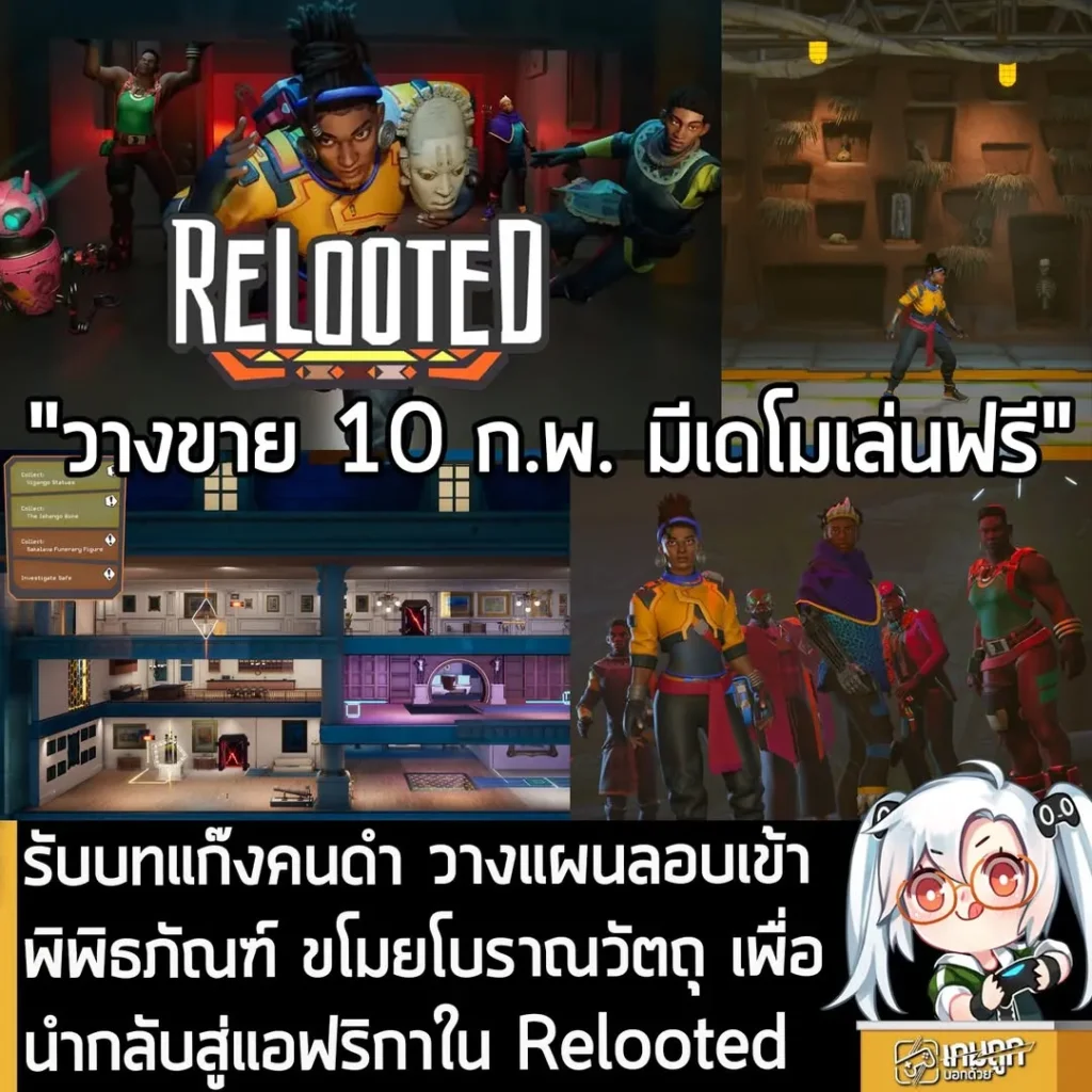 รับบทแก๊งคนดำ วางแผนลอบเข้าพิพิธภัณฑ์ ขโมยโบราณวัตถุ เพื่อนำกลับสู่แอฟริกาใน Relooted