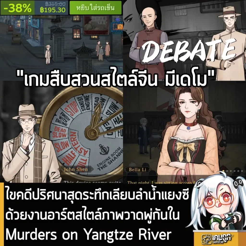 ไขคดีปริศนาสุดระทึกเลียบลุ่มน้ำแยงซี ด้วยงานอาร์ตสไตล์ภาพวาดพู่กันใน Murders on Yangtze River