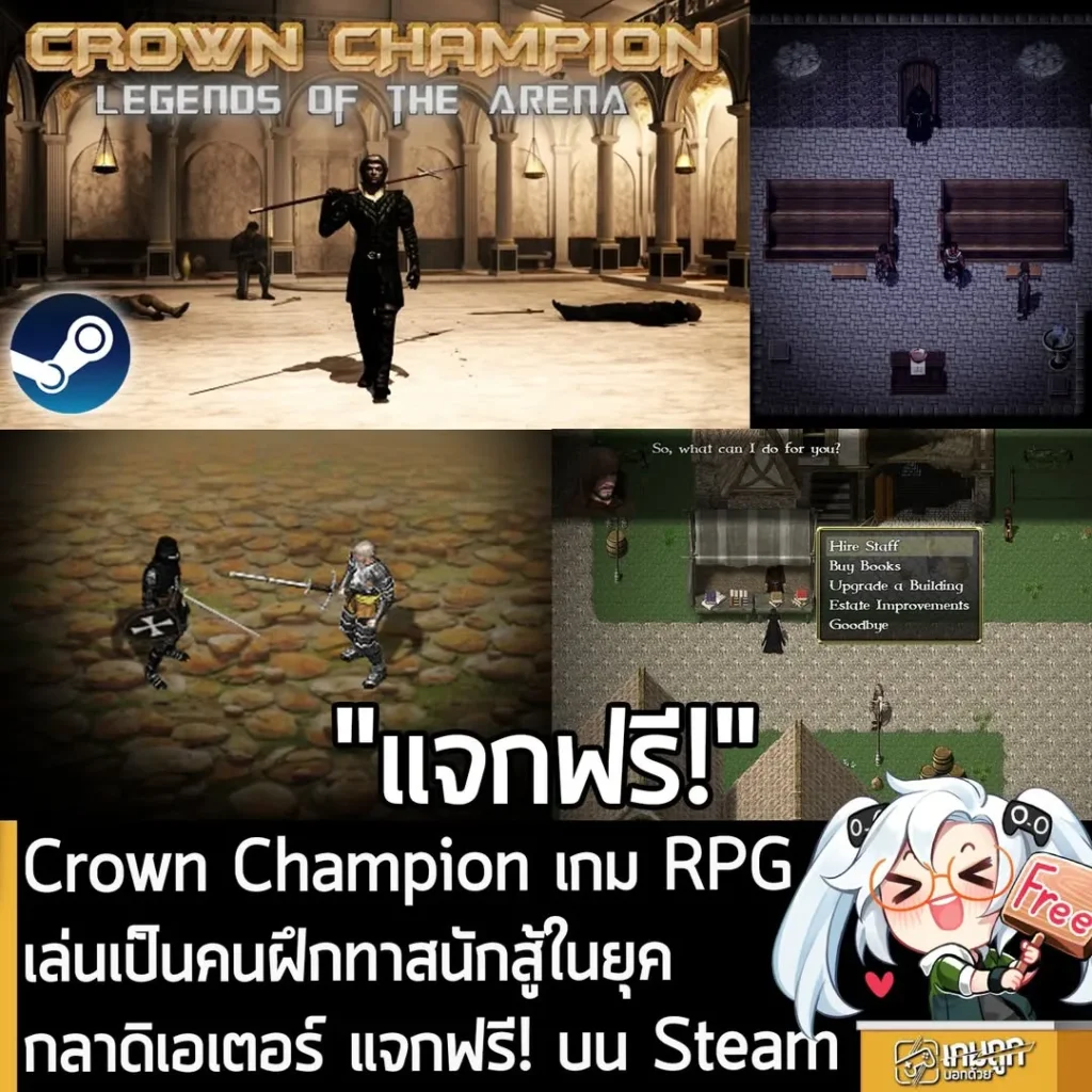 Crown Champion เกม RPG เล่นเป็นคนฝึกทาสนักสู้ในยุคกลาดิเอเตอร์ แจกฟรี!ในเว็บ Steam